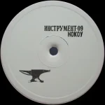 GIN009_ Nocowalnya (Solid Silver Vinyl)