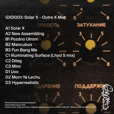 GXD003-BACKCOVER Outer X Mer