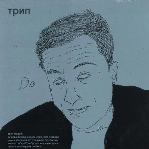 TRP002_front De Niro Is Concerned