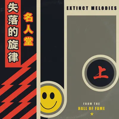 Extinct Melodies From The Hall Of Fame Part. 1